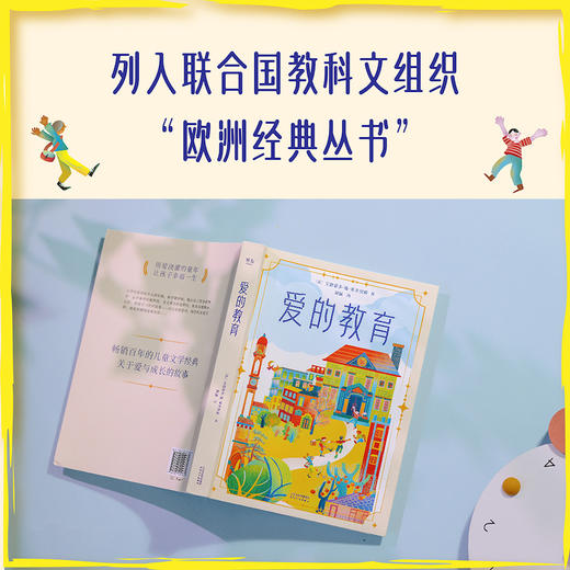 爱的教育（2025）用爱浇灌的童年，让孩子幸福一生 商品图3