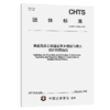 青藏高原公路建设草本植被与表土保护利用指南（T/CHTS 10189—2025） 商品缩略图2