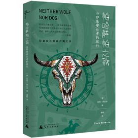 【独秀书香卡】新民说   帕哈萨帕之歌:与印弟安长者的旅行  肯特·纳尔本/著，潘敏/译