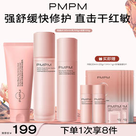 PMPM千叶玫瑰粉盾水乳套装舒缓敏感肌补水保湿修护肌肤屏障护肤品