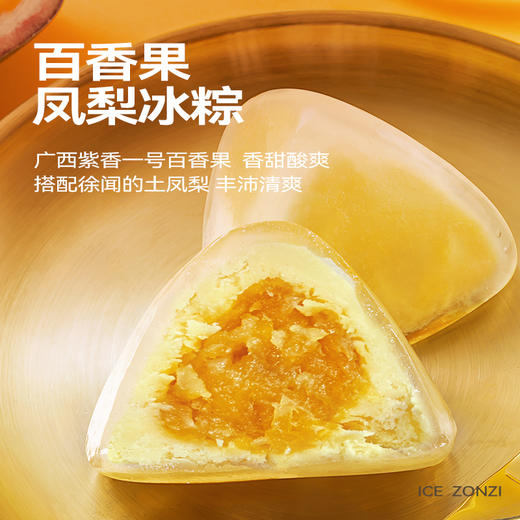 榴莲多口味冰粽45g*10枚/袋（榴莲4枚+生巧/百香果/青柠各2枚） 商品图5