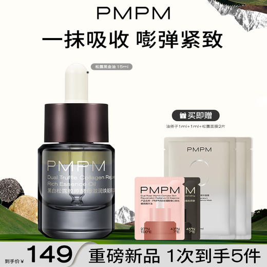 PMPM玫瑰精华油面部舒缓修护抗皱紧致保湿精油面部护肤精华油松露油 商品图1