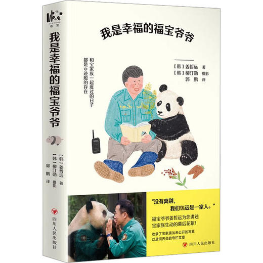 我是幸福的福宝爷爷 商品图0