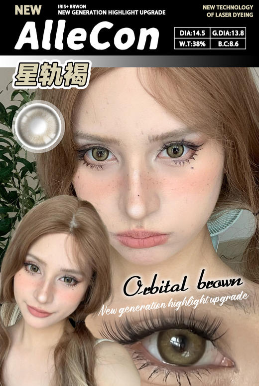 allecon年抛 冰晶蓝/灵毒绿/星轨褐 14.5mm 美瞳两片装 虹膜款 可能会遮挡视线 商品图1