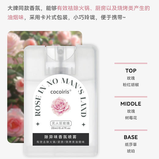 【49元3件任选】纪念日百货cocoiris除异味香氛喷雾162207469 商品图2