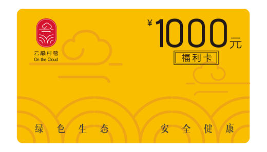1000元福利卡 商品图0