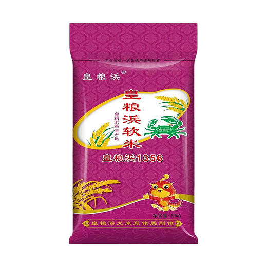 10kg皇粮浜软米 本地好米 口感柔软 商品图0