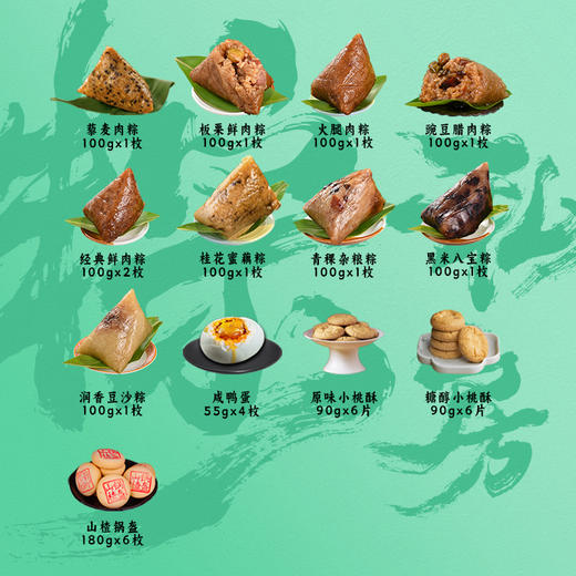 稻香村 稻香吉福礼盒（10粽4蛋+点心）- 1580g【端午】SKT 商品图4