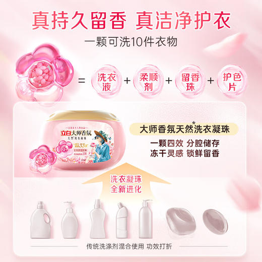 【绮】立白大师香氛天然洗衣凝珠300克(30颗)(梦幻格拉斯玫瑰) 商品图4