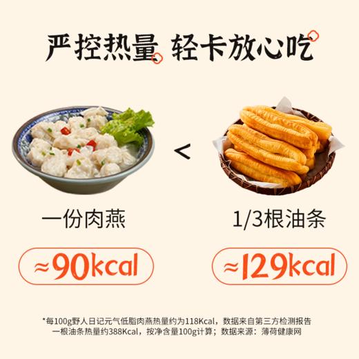 【野人日记】元气低脂扁食肉燕15个/盒 商品图2