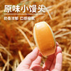 【零添加】原味小馒头 商品缩略图2
