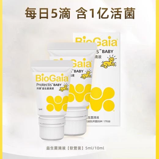 拜奥益生菌含婴幼儿童可用菌株宝宝滴剂官方旗舰正品 商品图0