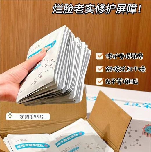 【荣晟 医用冷敷贴】舒缓泛红干燥 修护肌肤受损屏障 改善敏感肌 商品图2