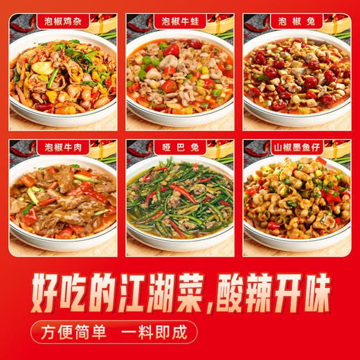 【试用/体验】江湖菜泡椒/山椒酱 商品图3