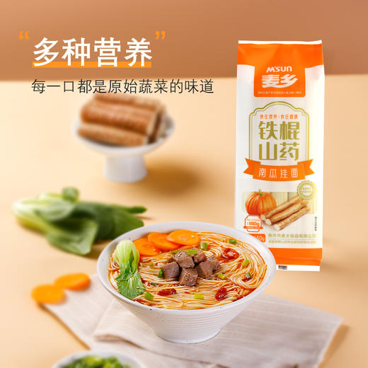 一次吃遍4种口味【铁棍山药果蔬面】地道风味 优选原料 温县铁棍山药 原味、南瓜、香菇、西红柿4种口味 入口爽滑 口感劲道 商品图2