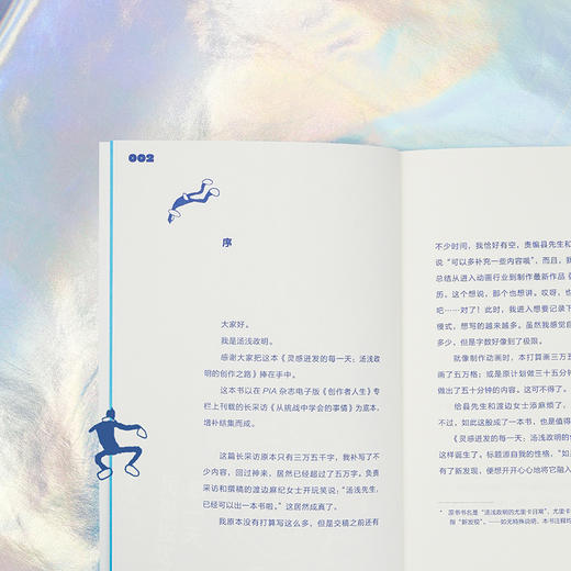 【贴纸版/普通版任选】灵感迸发的每一天：汤浅政明的创作之路 商品图10