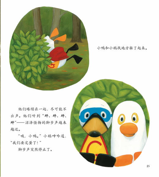 《小黄鸭小白鹅·好开心系列》（全4册） 商品图14