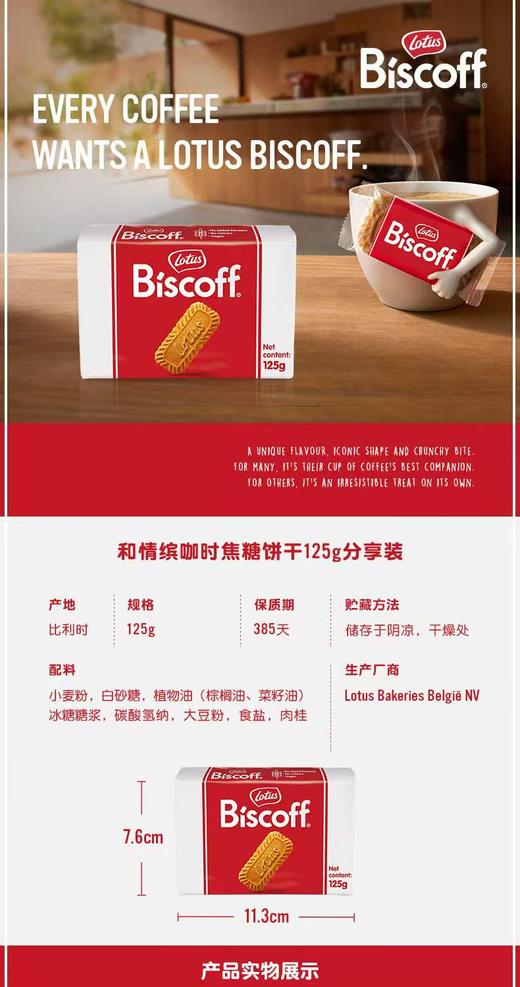和情饼干125克 商品图0