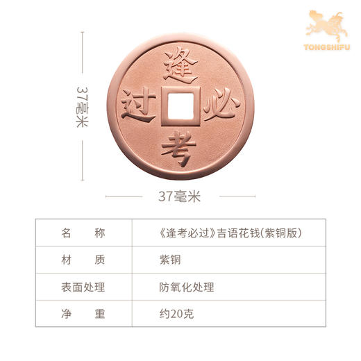 铜师傅《逢考必过》吉语花钱 紫铜吊坠佩戴铜钱挂件 中考高考礼物 商品图3
