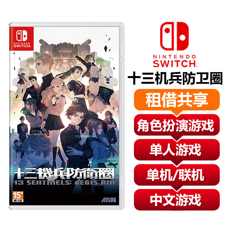 【共享租借】任天堂Switch游戏卡  十三机兵防卫圈