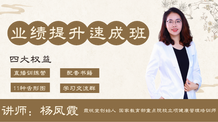 杨凤霞公式舌诊速成班A