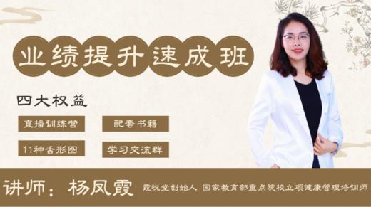 杨凤霞公式舌诊速成班A 商品图0