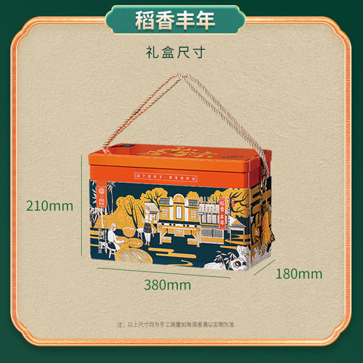 稻香村 稻香丰年礼盒（11粽4蛋+点心）- 1640g【端午】SKT 商品图3