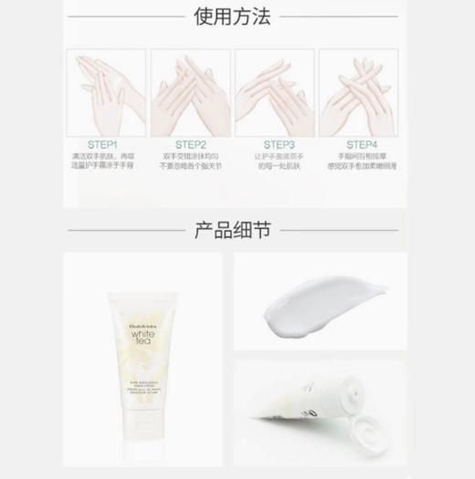 伊丽莎白雅顿 滋润保湿手霜女淡雅白茶护手霜30ml（效期至28年6月）【该商品不支持用券】 商品图2