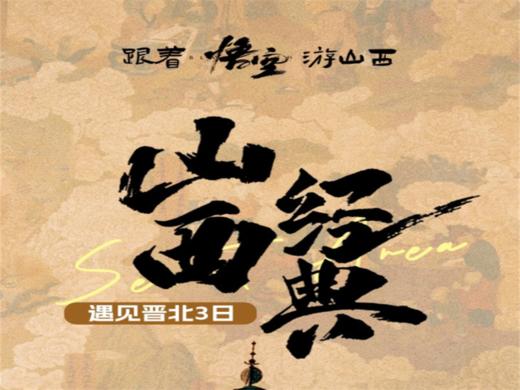元旦3日【山西大同】｜云冈石窟+大同古城+恒山+悬空寺+浑源古城+应县木塔+38人小团 商品图0