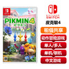 【共享租借】任天堂Switch游戏卡 皮克敏4 商品缩略图0