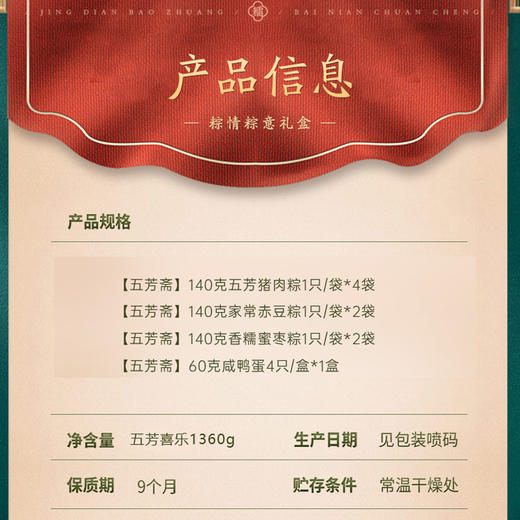 五芳斋-五芳喜乐(8 粽4 蛋)1360g【端午】LP 商品图2