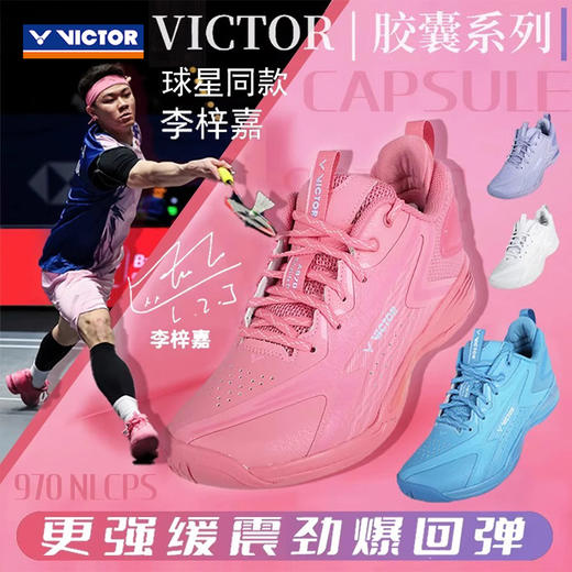 胜利威克多 胶囊系列 男女同款 羽毛球鞋 A970NL_CPS 商品图8