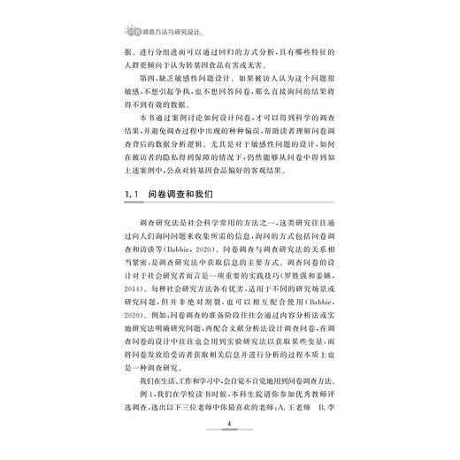 问卷调查方法与研究设计/张跃华/浙江大学出版社 商品图4