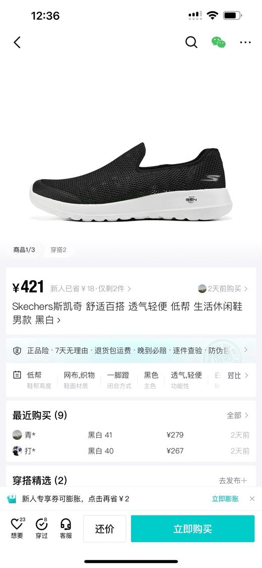 SK GO WALK4 夏季一脚蹬透气飞织鞋健步鞋 Z-15183 商品图1