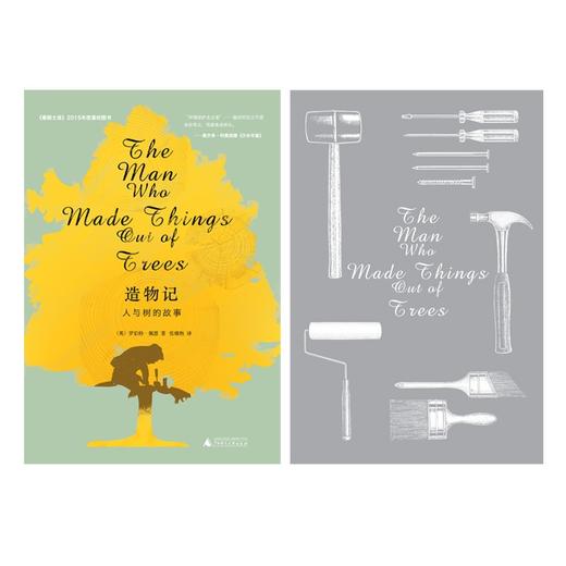 【独秀书香卡】新民说   造物记   人与树的故事   罗伯特·佩恩/著,张臻煦/译 商品图2