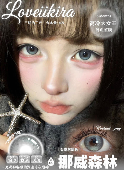 【半年抛】增加新色loveiikira 半年抛新品 大直径14.5 自然混血度数0-1000度 商品图3