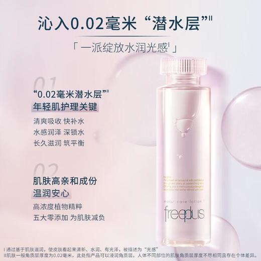 芙丽芳丝  1号保湿修护清爽化妆水160ml（新老包装随机） 商品图1