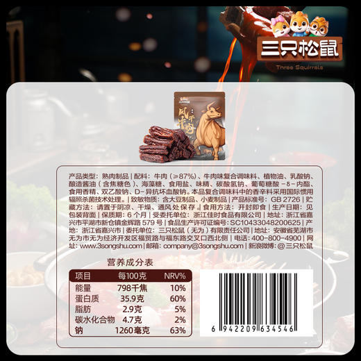 三只松鼠 风干牛肉 90g/袋 约18根装 商品图4