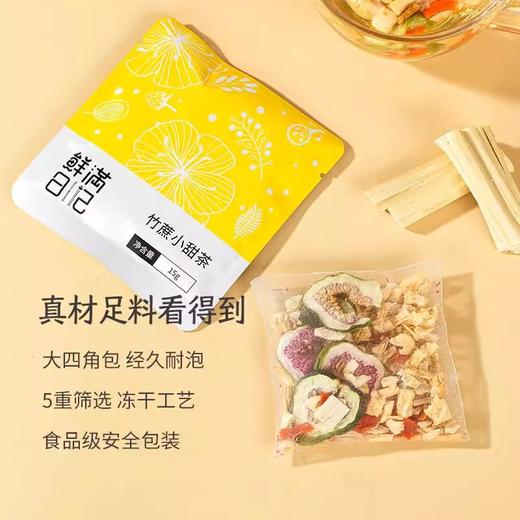 【鲜满日记】竹蔗小甜茶（限时买2送1，到手3盒） 商品图1