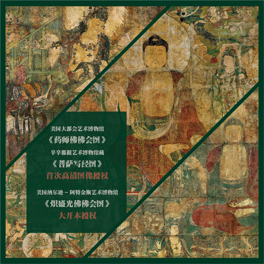 《广胜寺壁画》海外藏中国古代壁画精品01 | 流散海外百年后 广胜寺壁画再次合璧 商品图1