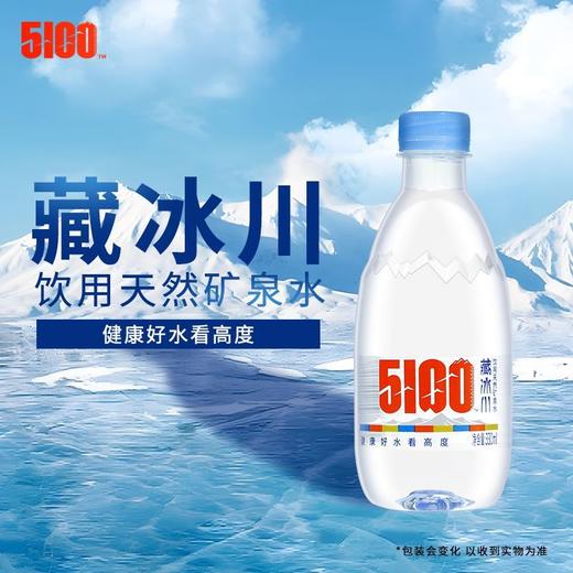 5100藏冰川天然矿泉水330ml*24 商品图2