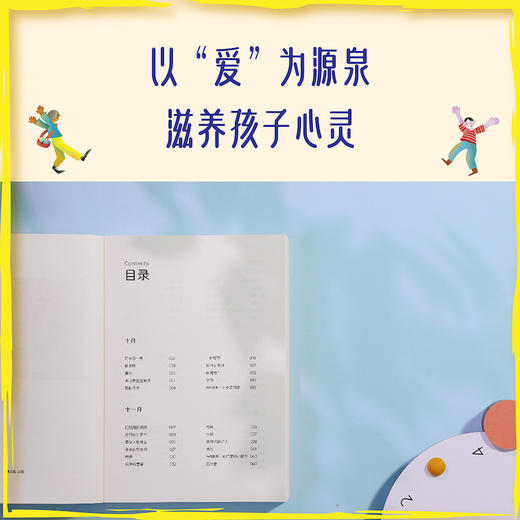 爱的教育（2025）用爱浇灌的童年，让孩子幸福一生 商品图5