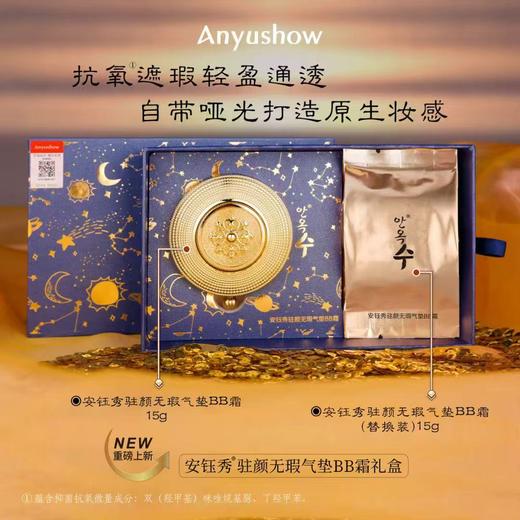 安钰秀驻颜无瑕气垫BB霜 商品图0