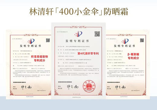 正品林清轩精华防晒系列50ml
1瓶=防晒➕隔离➕精华

有小金伞和小银伞2款可选

官网50ml/354元 商品图13