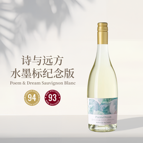 WS百大第15名！高级水墨酒标！诗与远方长相思 Poem & Dream Marlborough Sauvignon Blanc 2024