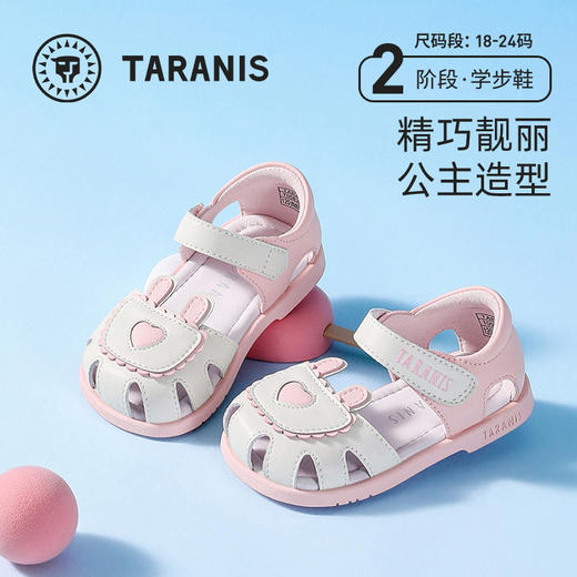 泰兰尼斯0-3岁女童透气软底小玛丽包头学步凉鞋【夏款二阶段】 商品图0