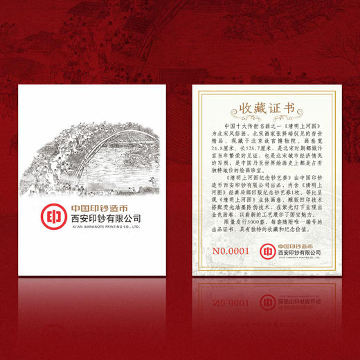中国印钞造币出品西安清明上河图钞艺券名画9-5 虹桥段 商品图4