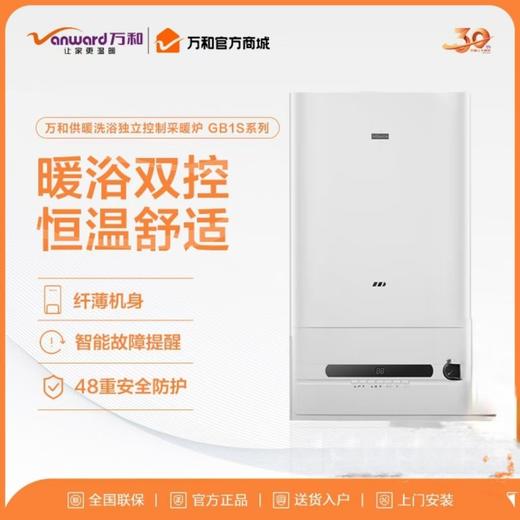万和壁挂炉 L1PB26-G24B1S 商品图2