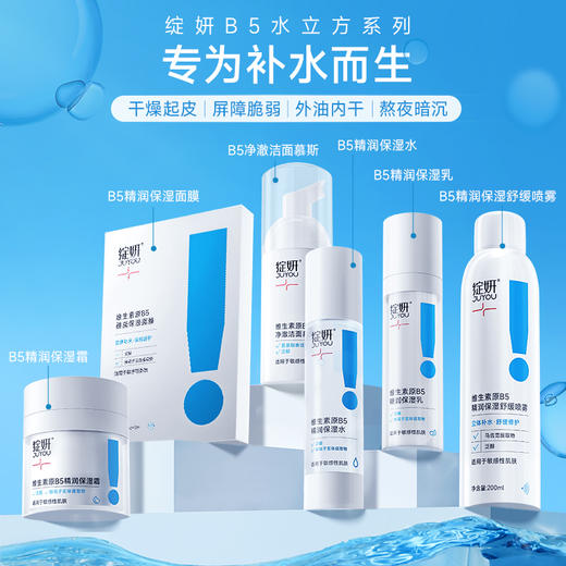 【快速补水】绽妍维生素b5保湿水 100ml 补水保湿修护肌肤干皮混干精华水 商品图3