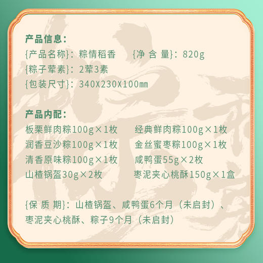 稻香村 粽情稻香礼盒（5粽2蛋+点心）- 820g【端午】LYX 商品图5